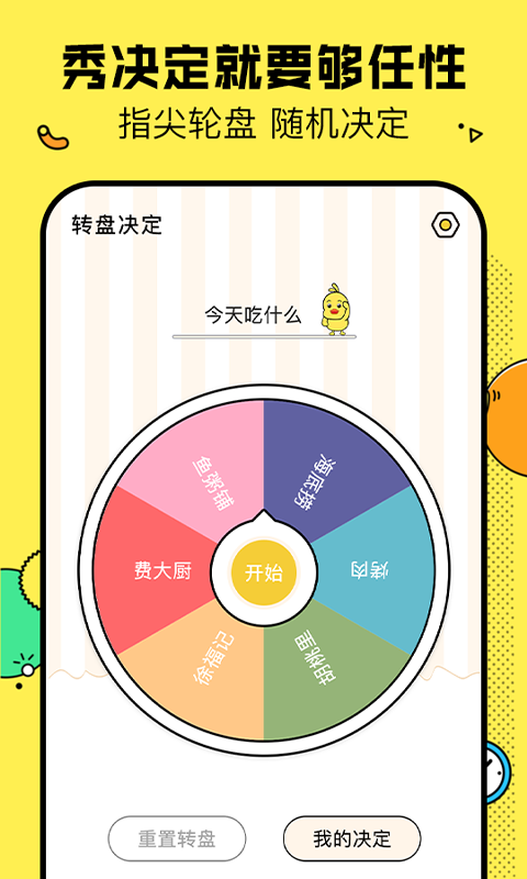 決定鴨2