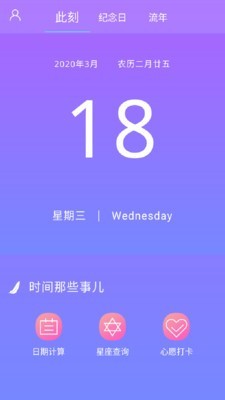 紀(jì)念日管理3