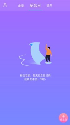 紀(jì)念日管理2