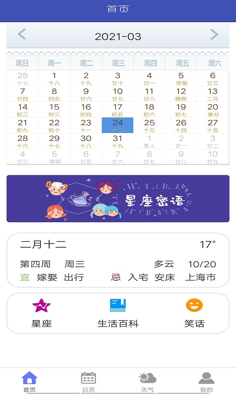 簡日歷0