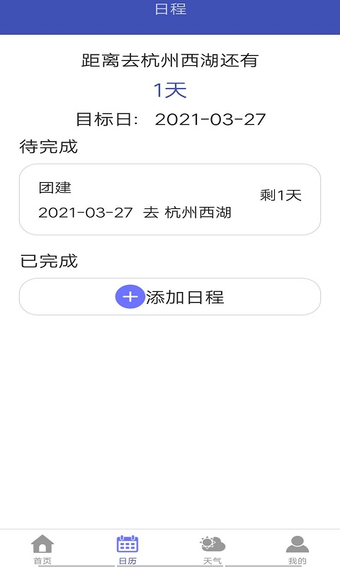 簡日歷2