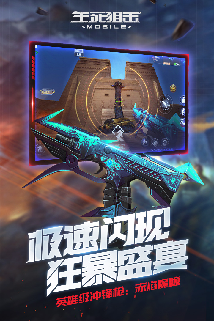 生死狙擊手游1