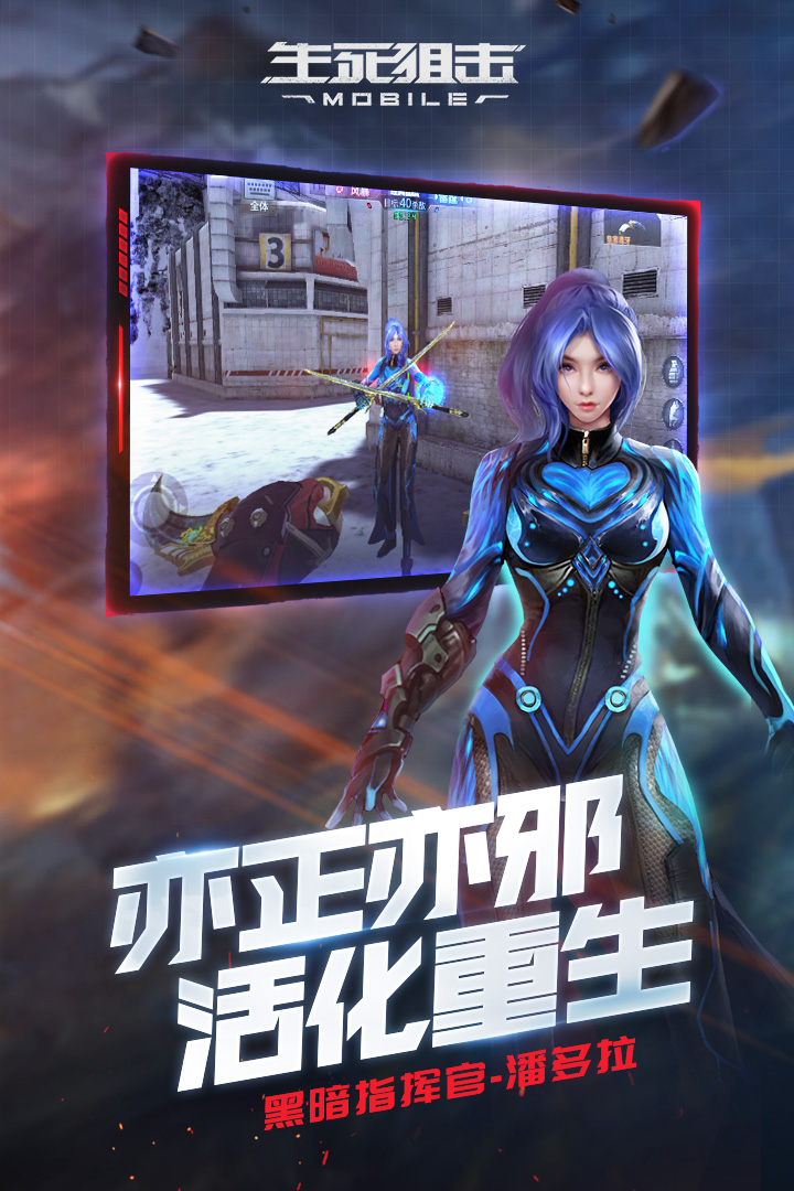 生死狙擊手游2