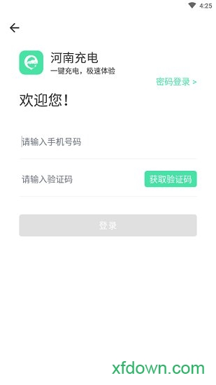 河南充電手機軟件1