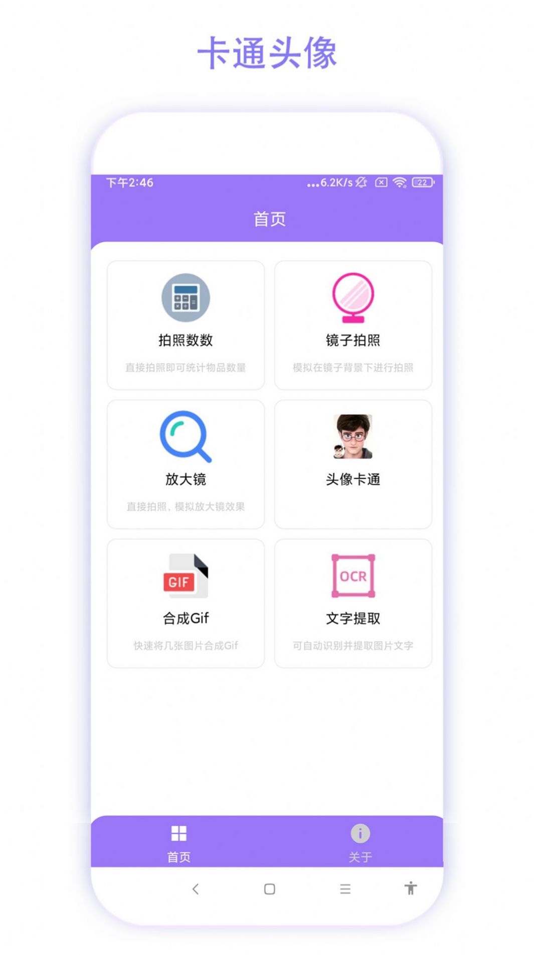 智能魔法相機(jī)0