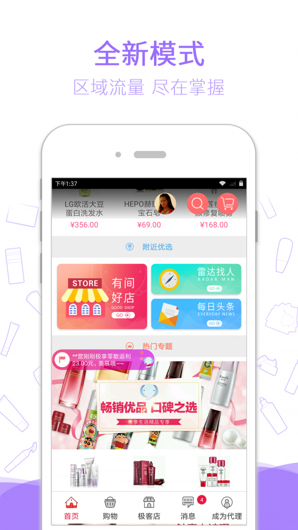 必優蘭化妝品app1