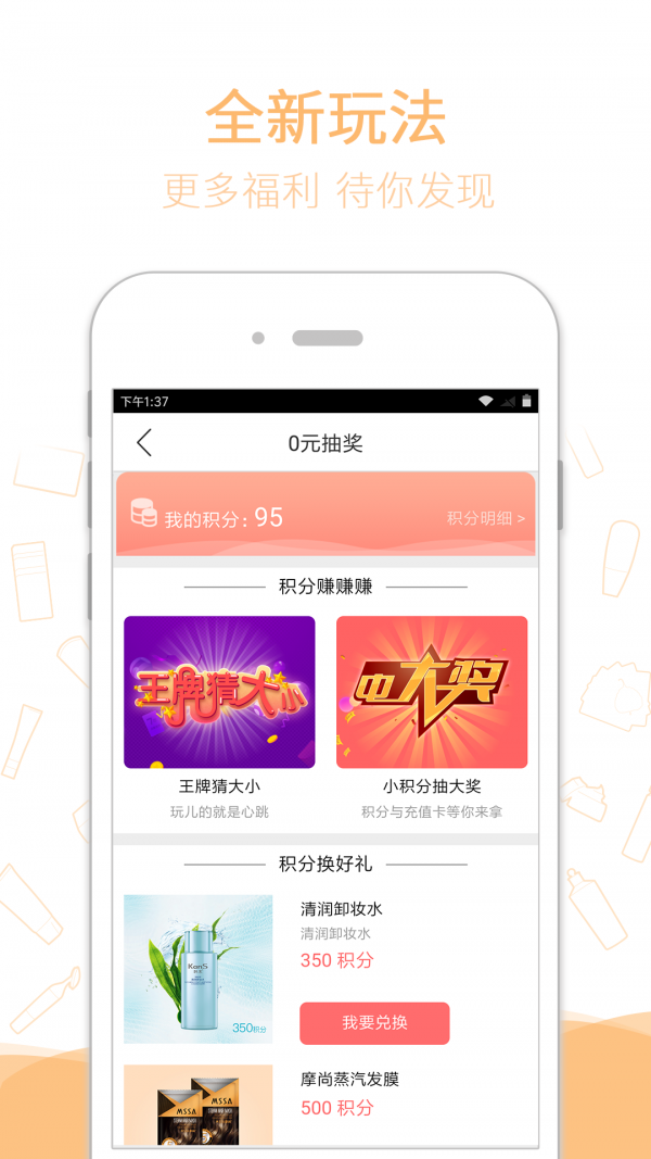 必優蘭化妝品app2