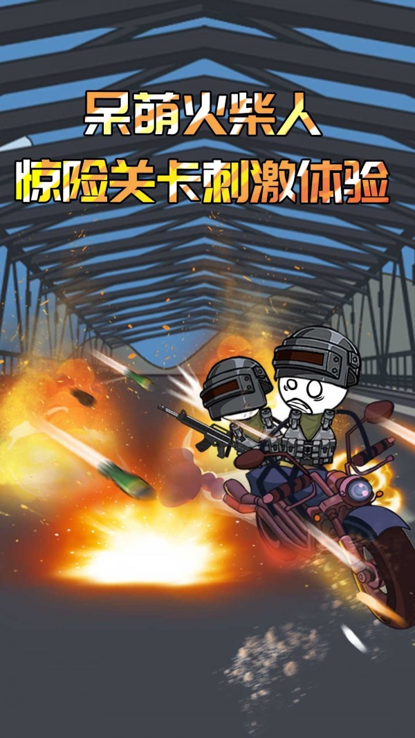 火柴人香腸派對1
