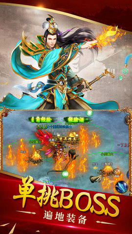 烈火戰神打金版1