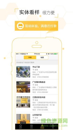 安樂窩商城客戶端0