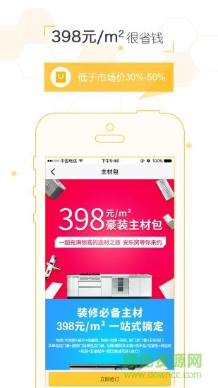 安樂窩商城客戶端3