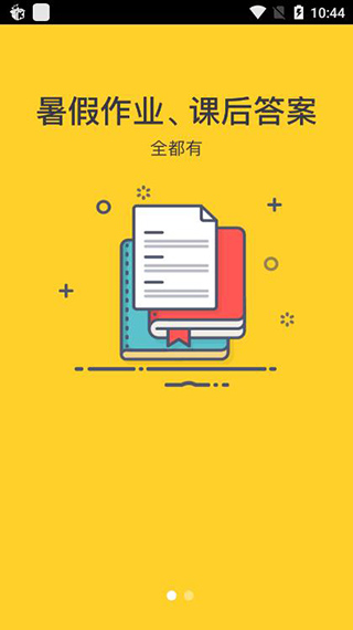 2020寒假作業(yè)找答案0