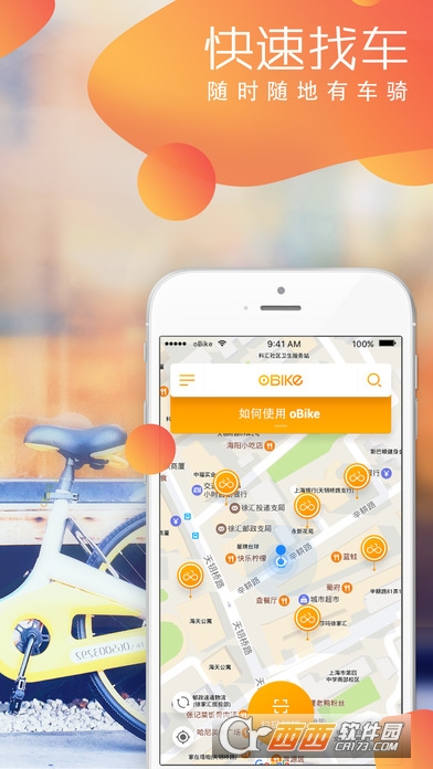 oBike單車軟件4