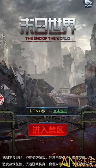 末世廢土1