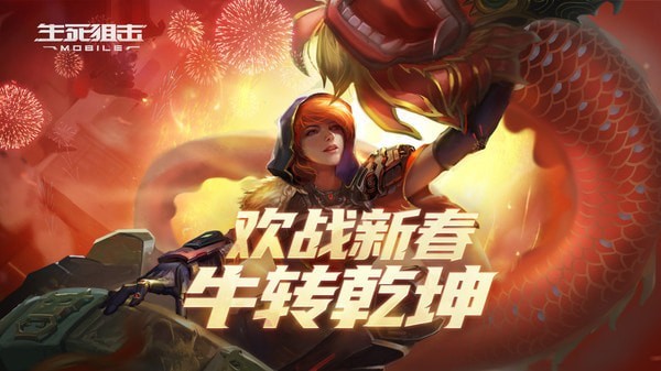 生死狙擊內購版1