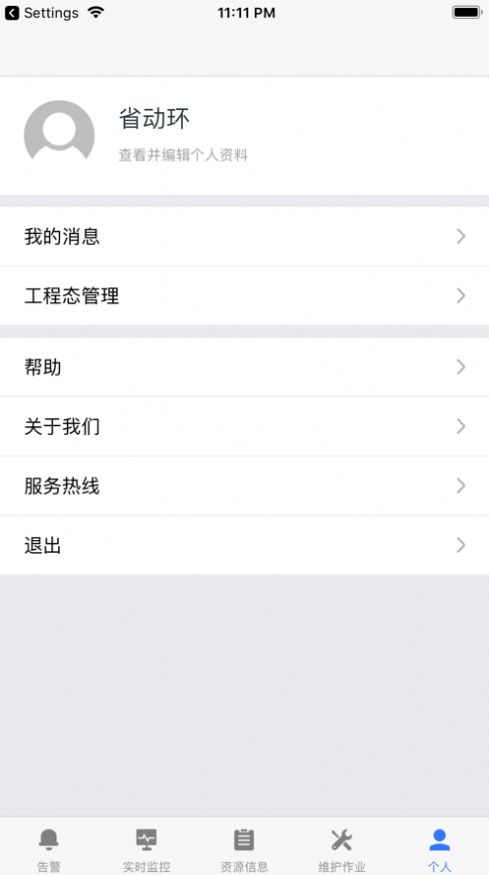 新愛動環(huán)APP本下載1