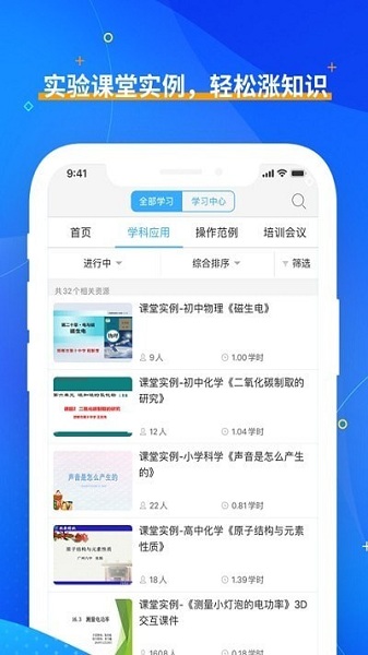 央館虛擬實驗安卓版2