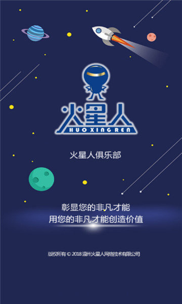火星人家園2