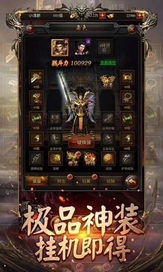 9377手游單職業龍皇傳說2