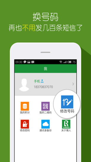 懶人通訊錄3