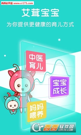 艾茸寶寶手機版3