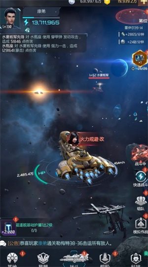 星空戰(zhàn)艦3