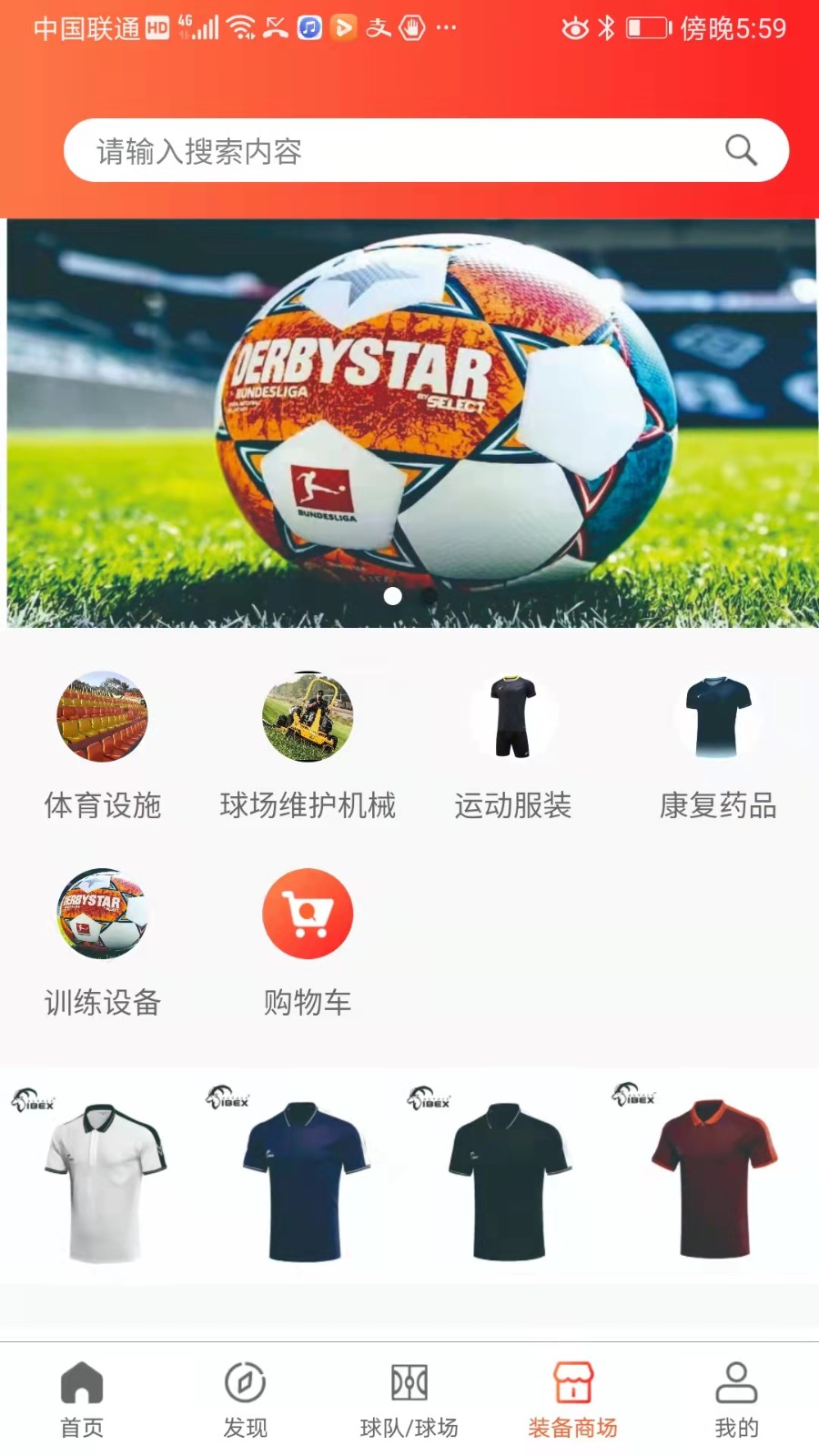 足球人軟件1