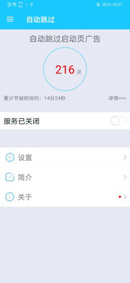 自動(dòng)跳過2