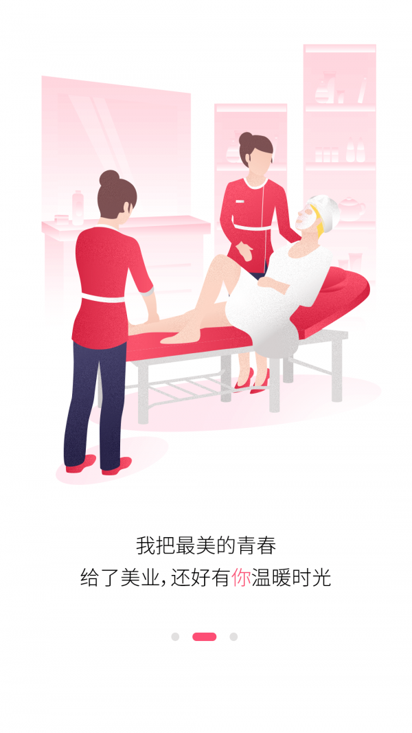 138美容人才網(wǎng)手機(jī)版2