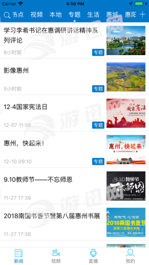 惠州頭條0