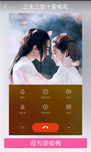 我的來電秀1