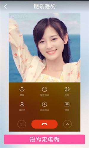 我的來電秀0