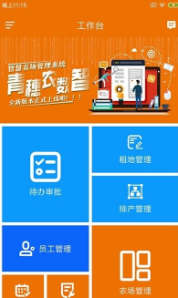 青穗農(nóng)數(shù)智2