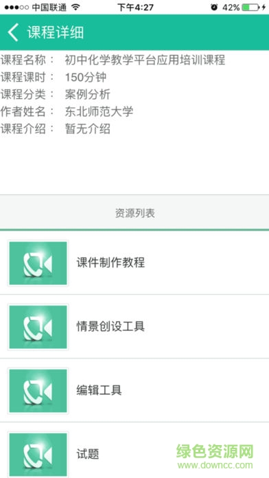 內(nèi)蒙教育云手機客戶端1