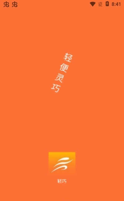 輕巧0