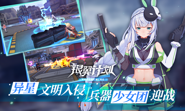 銀翼計劃官網(wǎng)版0