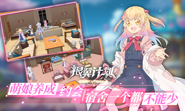 銀翼計劃官網(wǎng)版1