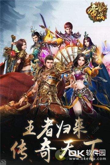 帝戰(zhàn)手游bt版0