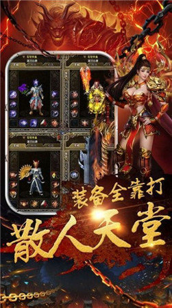中變單職業(yè)傳奇手游1