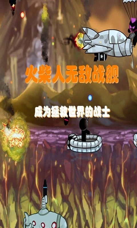 火柴人無敵戰艦0