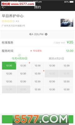 早目養(yǎng)車3