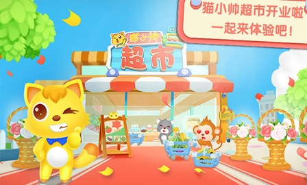 貓小帥超市1