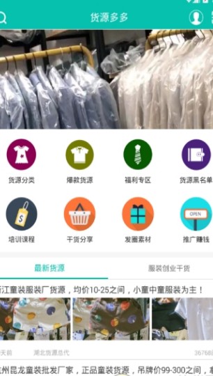 貨源多多0
