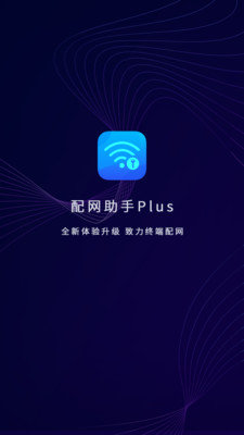 配網(wǎng)助手Plus2