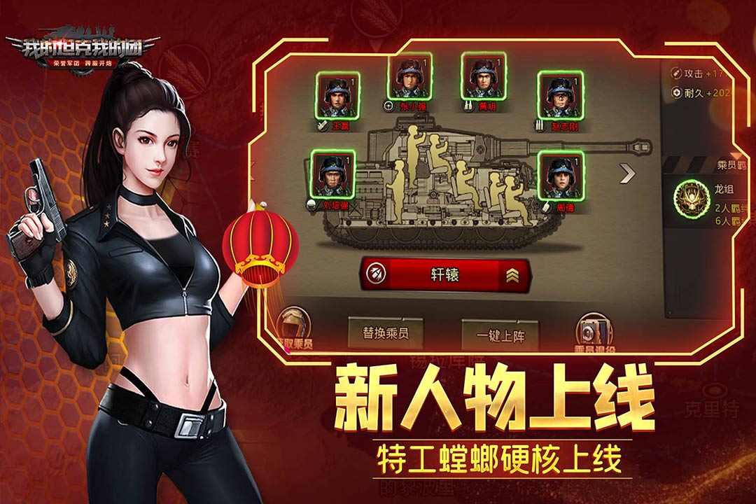 我的坦克我的團1