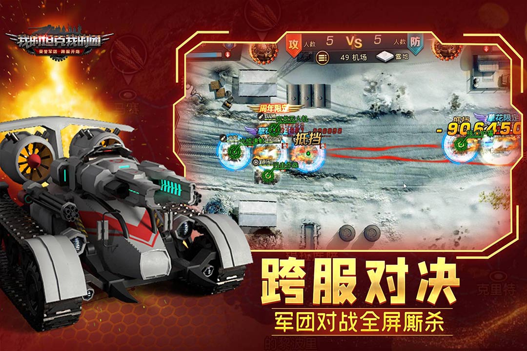 我的坦克我的團4