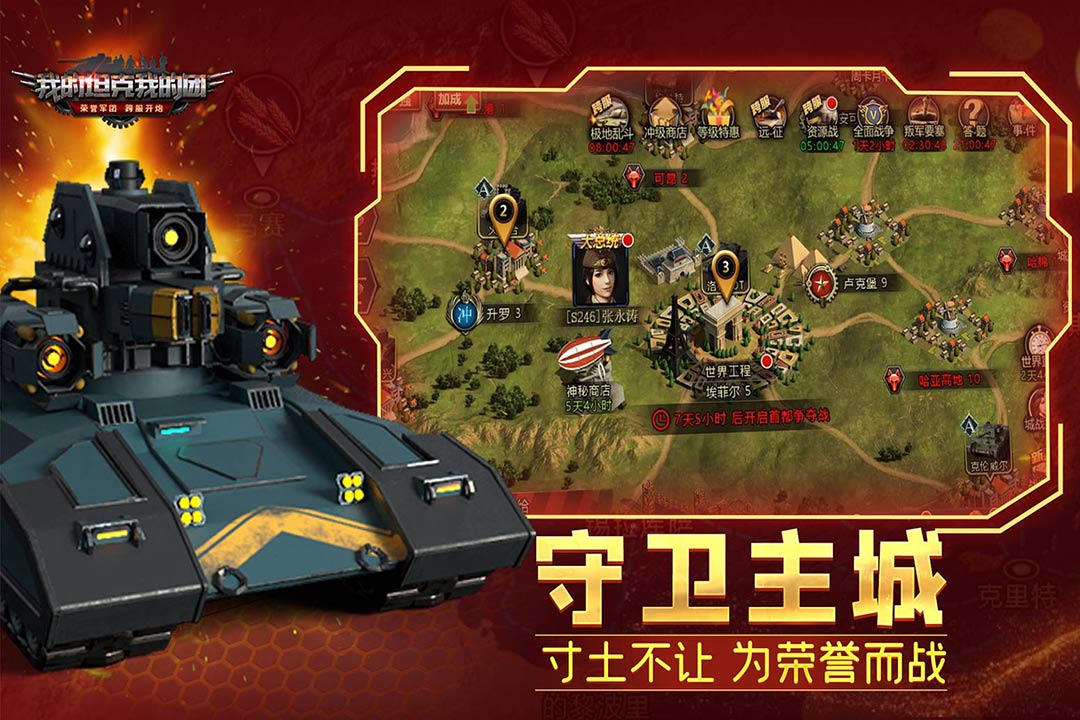 我的坦克我的團2