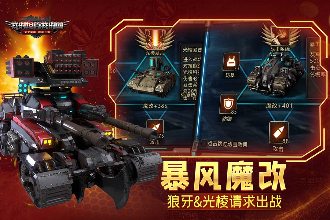我的坦克我的團3