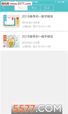 掌上飛越(手機選課報班)2