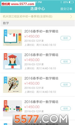 掌上飛越(手機選課報班)1